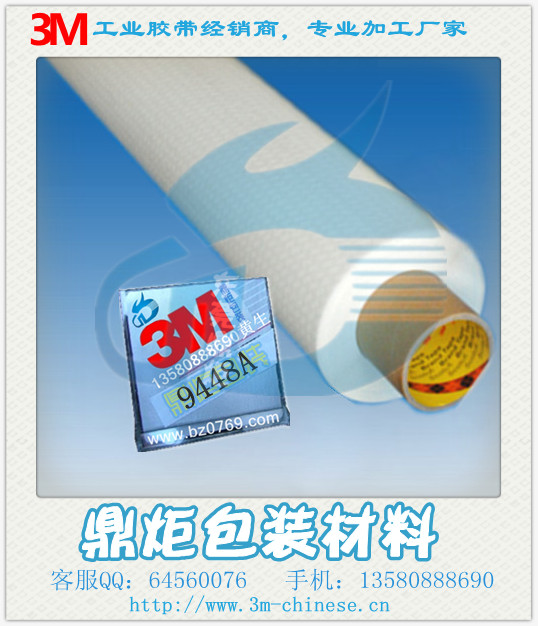 3M9448A/3M9448˫潺/3M9448۸Ż/Ʒ3M9448